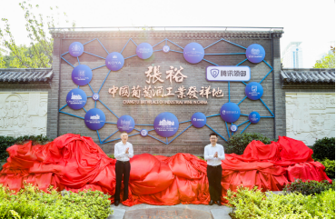 信息实时上链 全流程正品追溯 张裕与腾讯启动区块链溯源项目