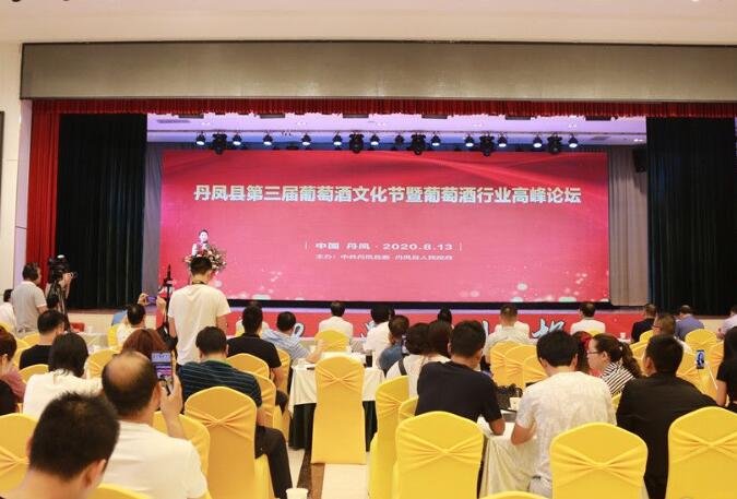 丹凤安森曼酒庄第三届葡萄酒文化节暨行业高峰论坛开幕
