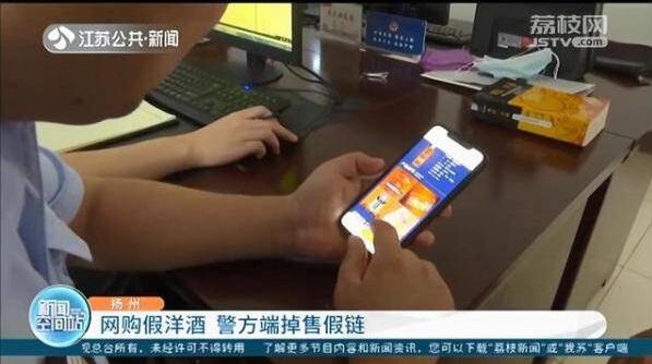 真酒瓶里灌假洋酒，微商卖价便宜得离谱 牵出制售假酒链条 