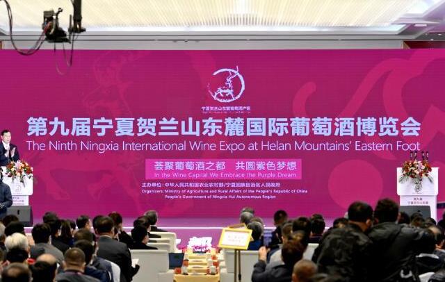 第九届宁夏贺兰山东麓国际葡萄酒博览会在银川开幕