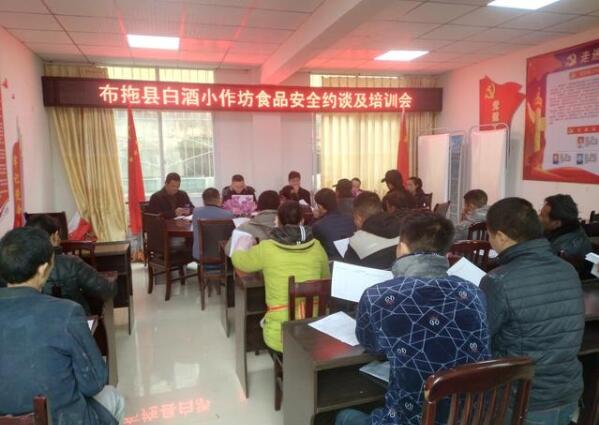 布拖县市场监管局开展白酒小作坊排查及约谈培训会议