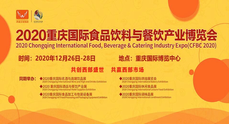 2020重庆国际名酒与高端饮品展