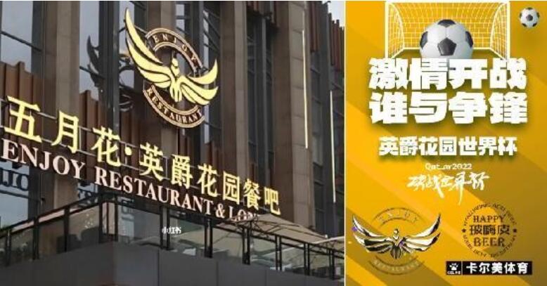 健康精酿啤酒品牌玻嗨皮、英爵花园餐吧联手打造世界杯观赛新体验