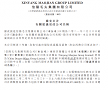 信阳毛尖放弃“蹭茅台”，拟更名为国龙酒业