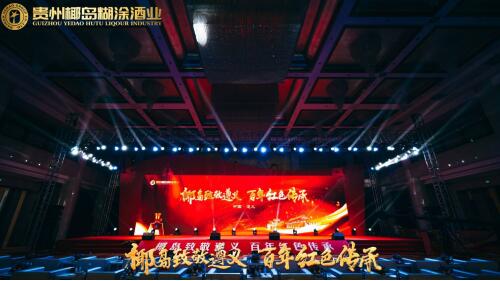 酱香美酒红色传承 椰岛封坛大典在仁怀圆满举行