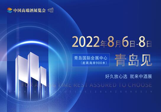 2022中国高端酒展览会