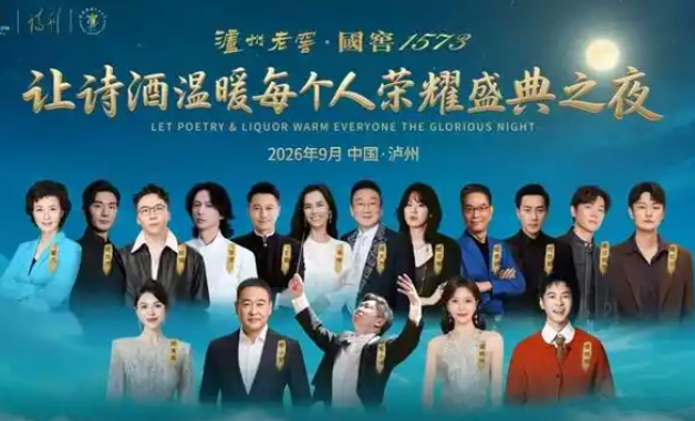 一场诗酒盛会的十年：从泸州到世界，我们走了多远